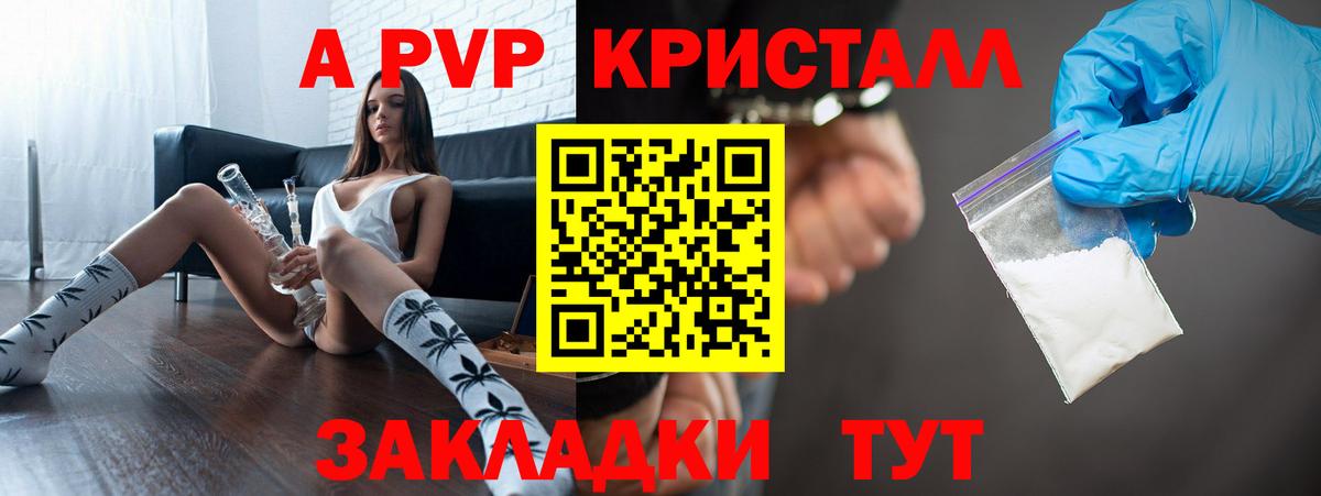 Абакан  APVP  A-PVP Соль  Вход с VPN  Alpha PVP Соль 