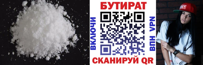 БУТИРАТ бутандиол  даркнет состав  Абакан 