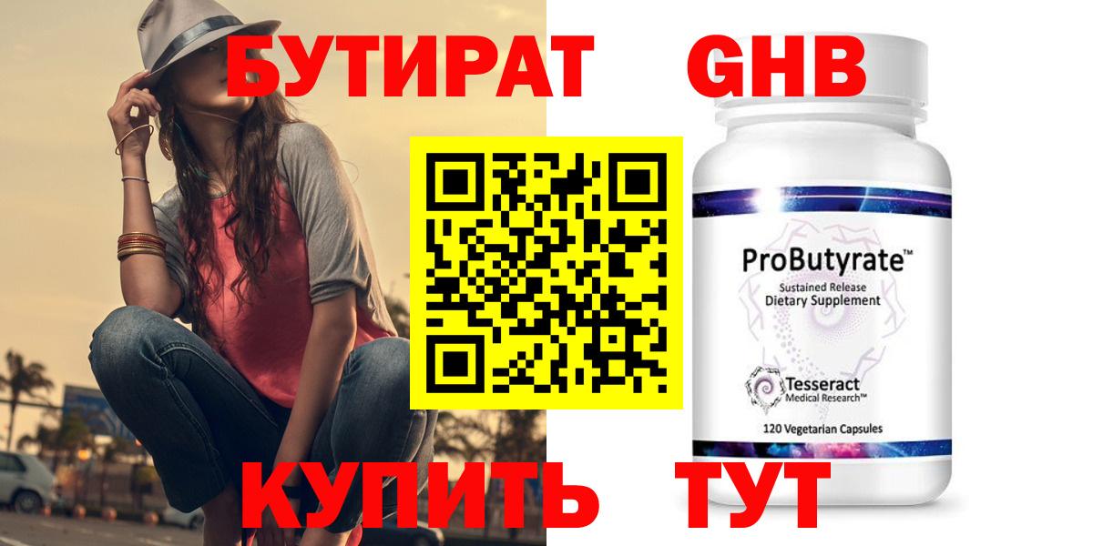 Бутират буратино Абакан