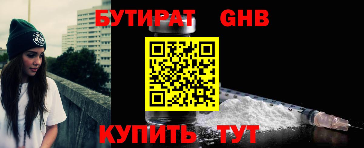 БУТИРАТ жидкий экстази  Вход с VPN  Абакан 