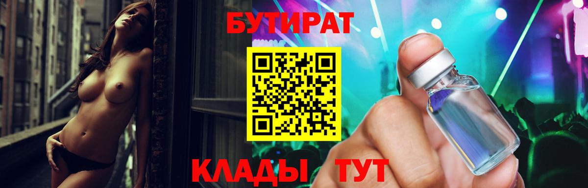 Абакан  БУТИРАТ  Вход с VPN  БУТИРАТ BDO 33% 