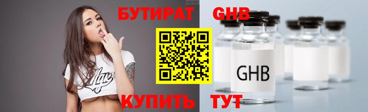 БУТИРАТ оксана Абакан