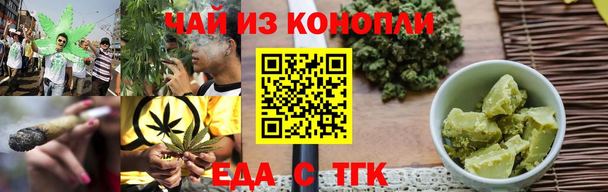 Еда ТГК конопля  Вход с VPN  Абакан 