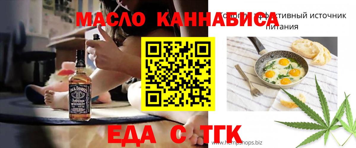 Еда ТГК марихуана  Вход с VPN  Абакан 