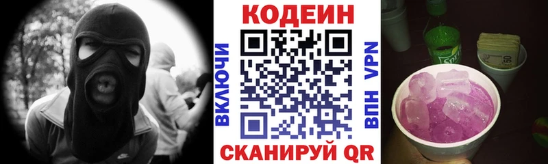 Кодеин Purple Drank Абакан