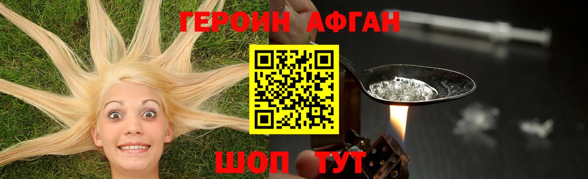 Героин Афган  Вход с VPN  Абакан 