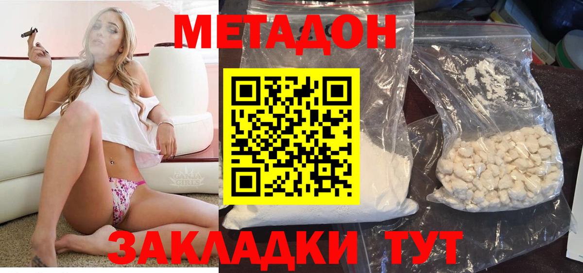 Метадон мёд  Метадон methadone  Абакан  Вход с VPN 