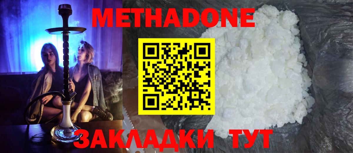 гидра   Метадон мёд  Метадон methadone  Вход с VPN  Абакан 
