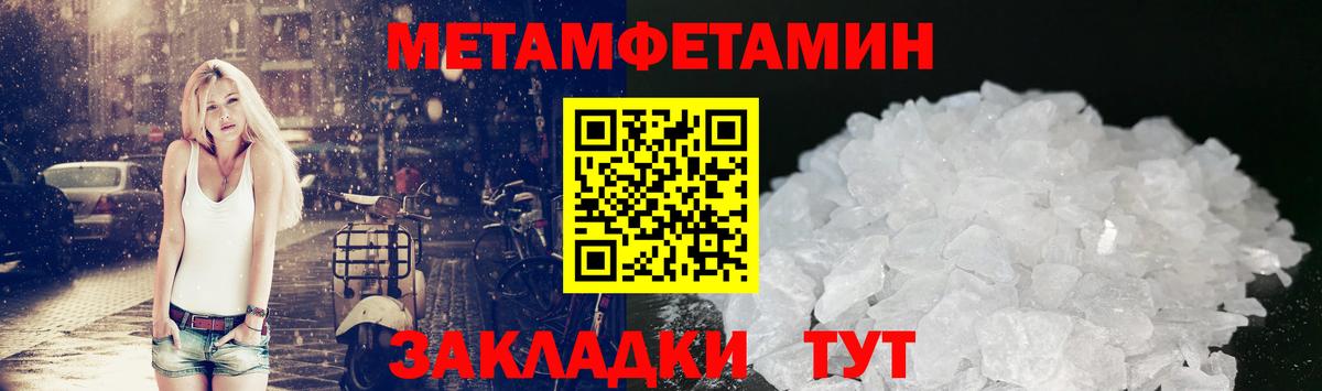 Метамфетамин кристалл Абакан